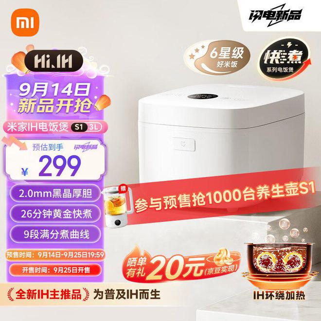 PP模拟器试玩入口小米米家 IH 电饭煲 S1 发布：3L 容量、26 分钟快煮299 元(图4)